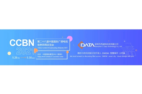 CBN Китайская сеть вещания контента 2021 FTTH FTTX Китайская сеть вещания контента 2021 Скоро